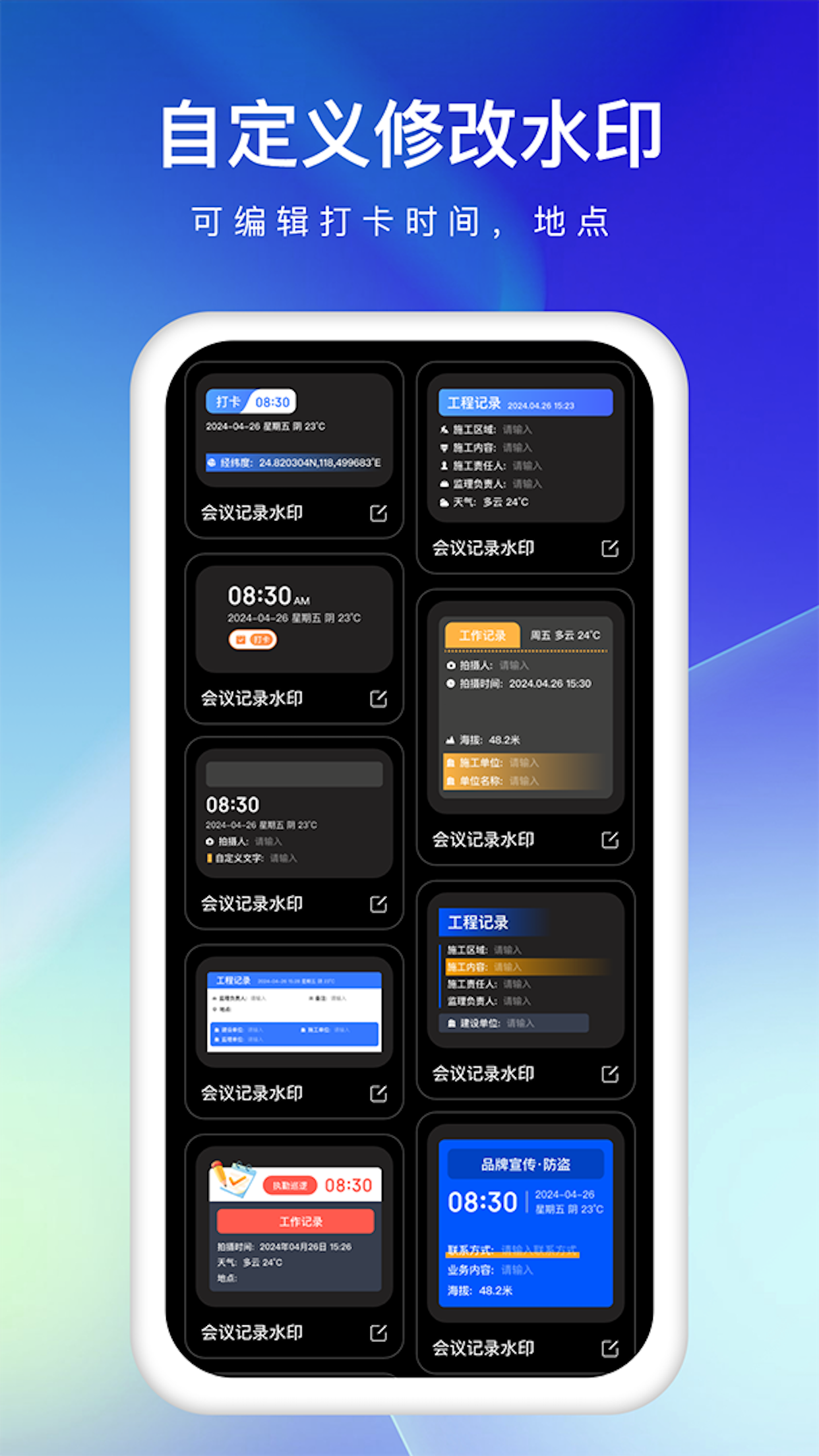 爱编辑水印相机app图1