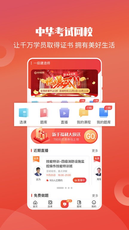 小白优课app图1