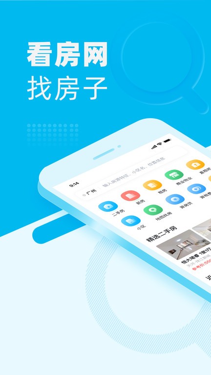 看房网app图1