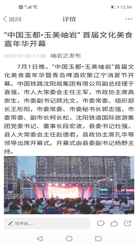 秀岫岩官网版图2