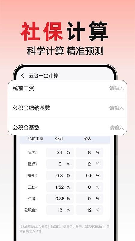 养老退休金计算app图2