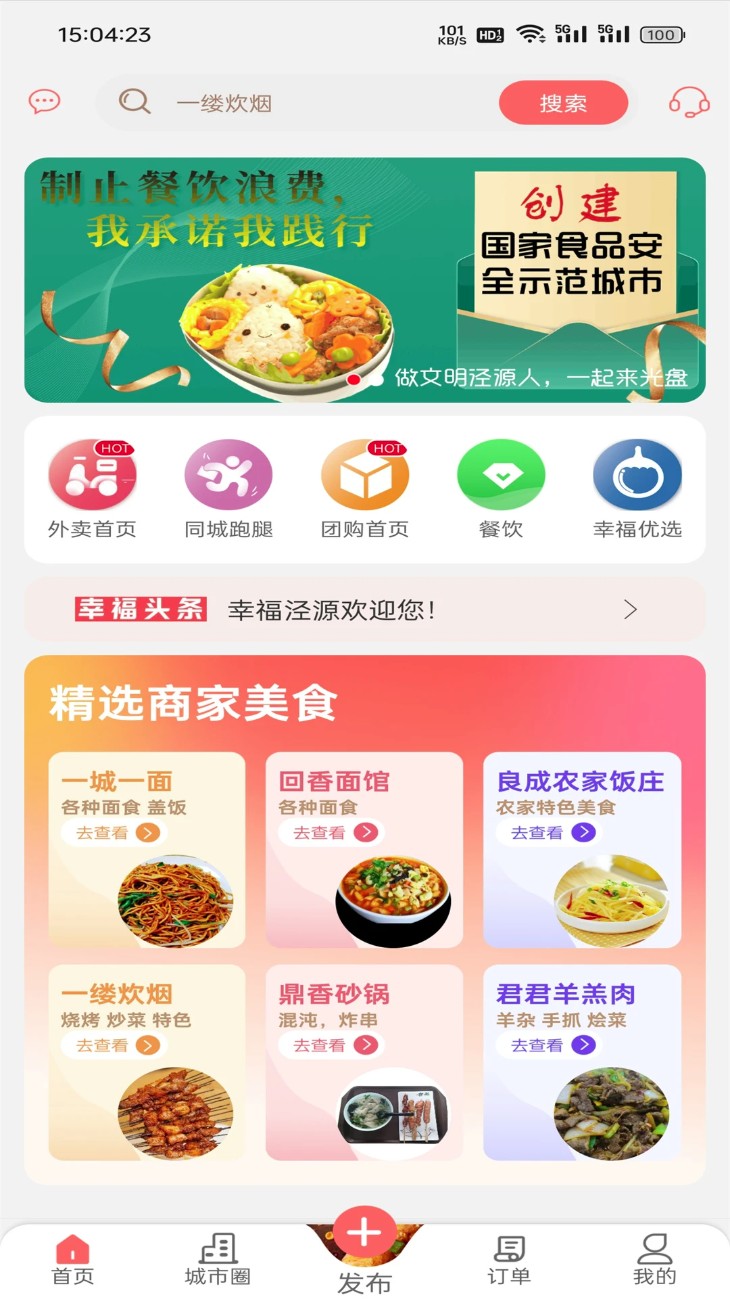 幸福泾源最新版图4