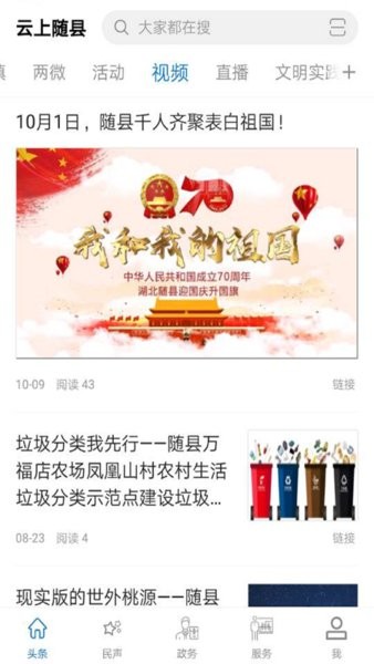 云上随县app图1