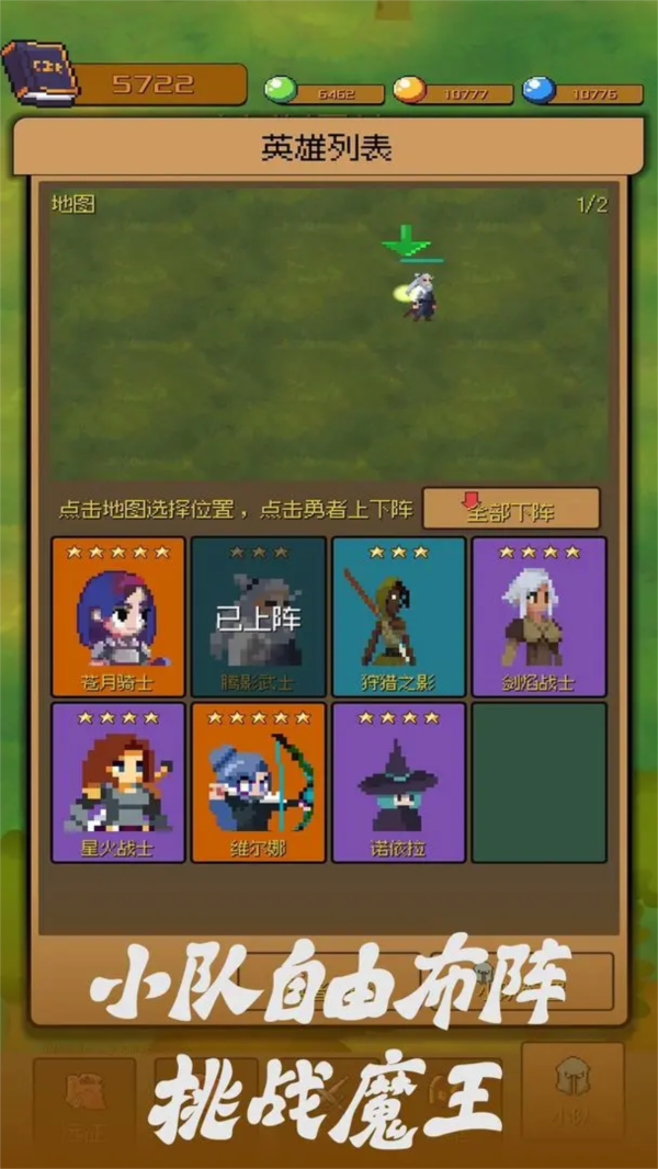 勇者小分队图2