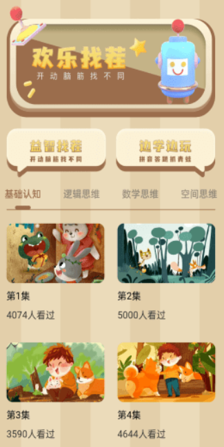 一心爱找茬游戏图1