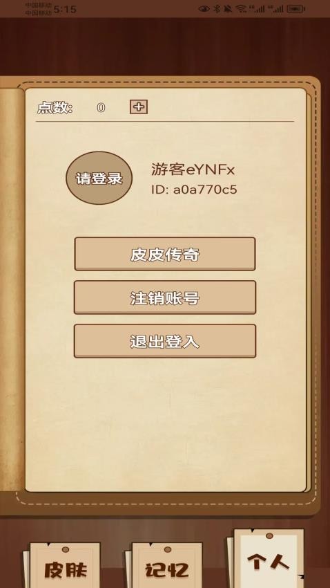 皮皮传奇app