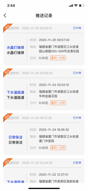 优服商家app图2