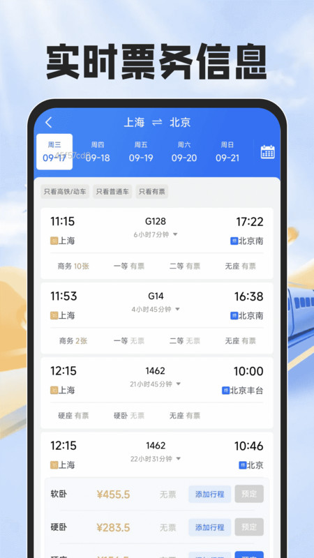 铁路火车票帮手app图3
