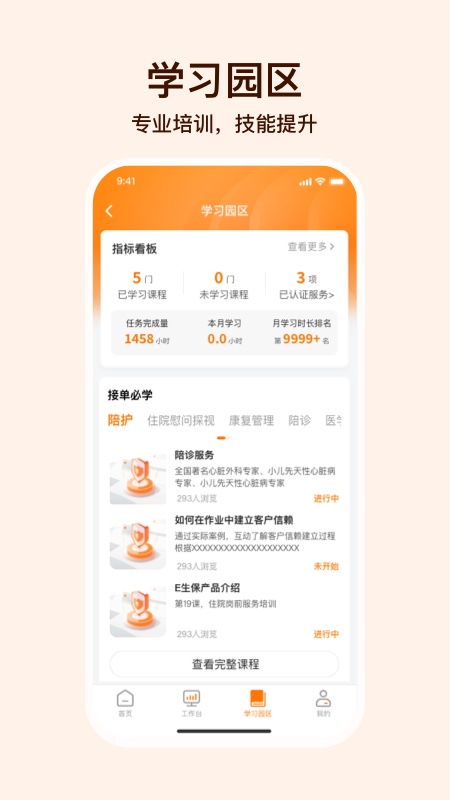 就医理赔管家手机版图3