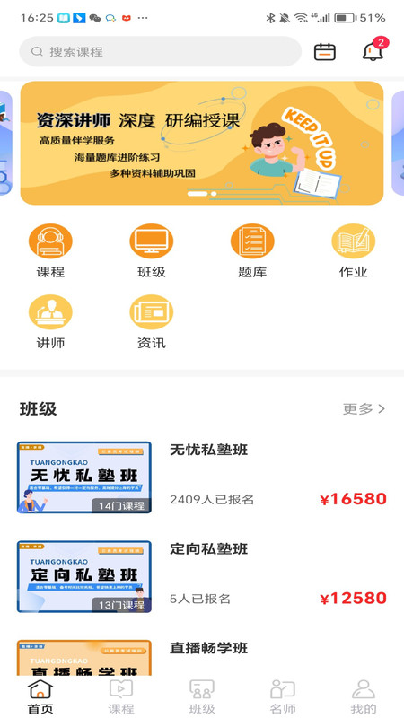 途岸教育app图3