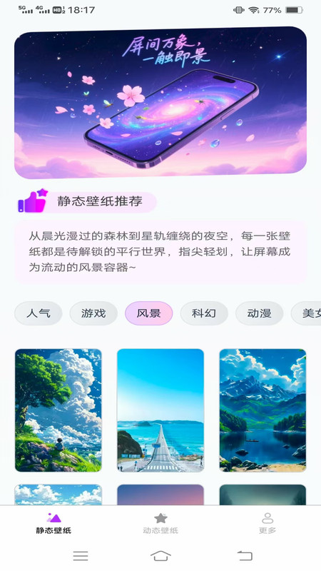 流光焕彩壁纸软件图3