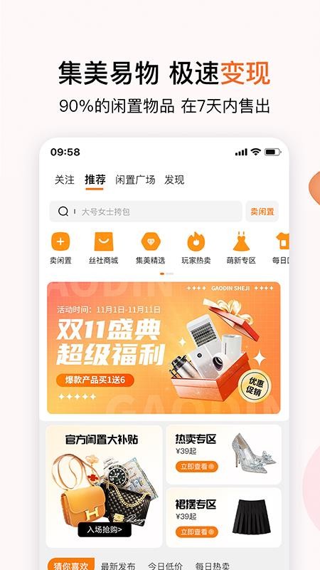 集美易物app图2