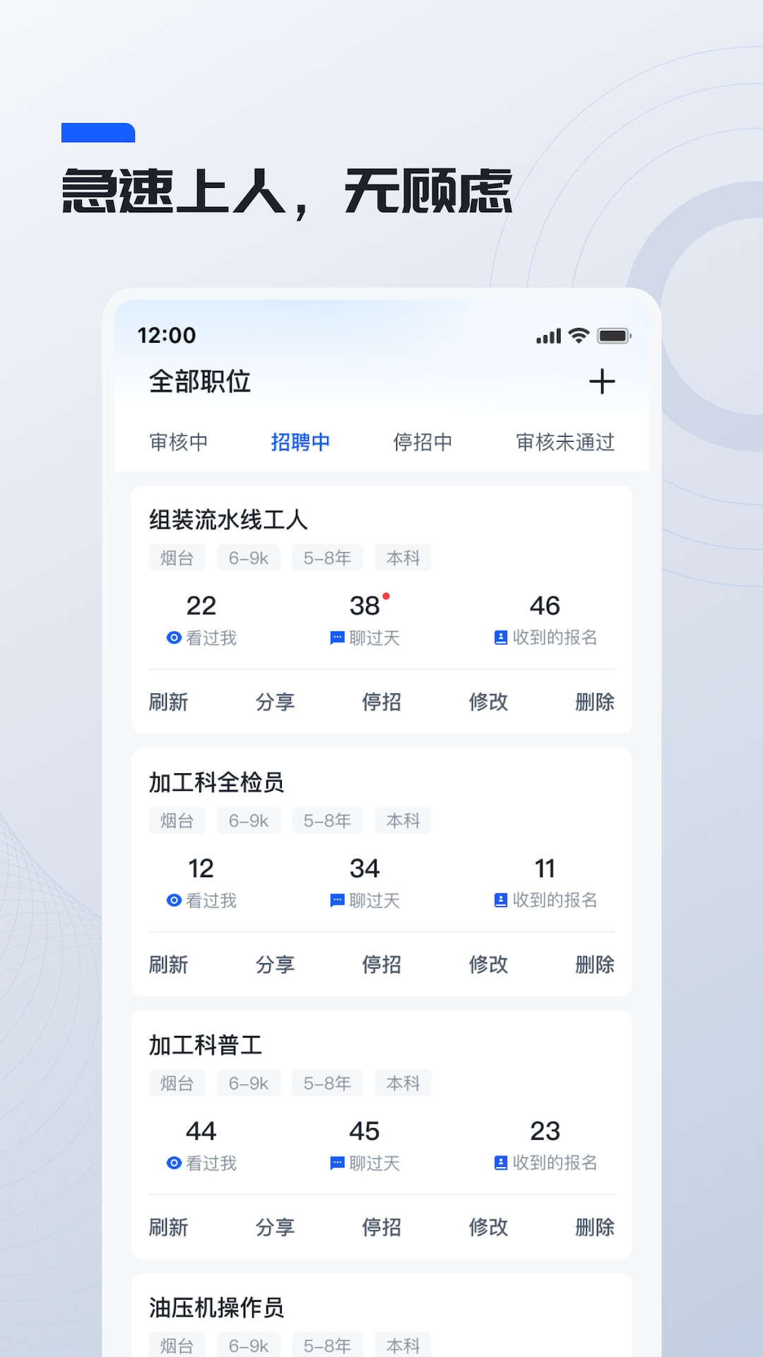 鲸才招聘app图3