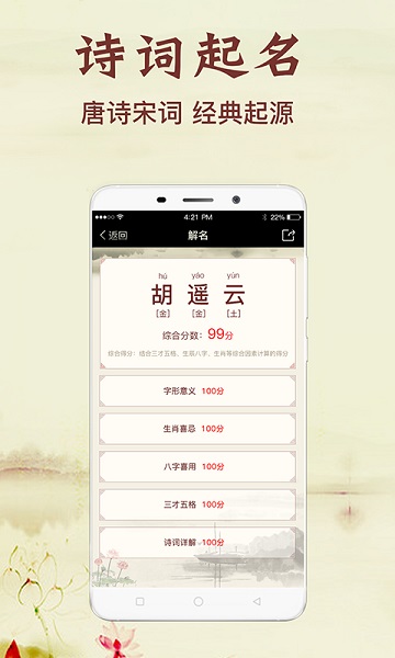 非凡宝宝起名app图2