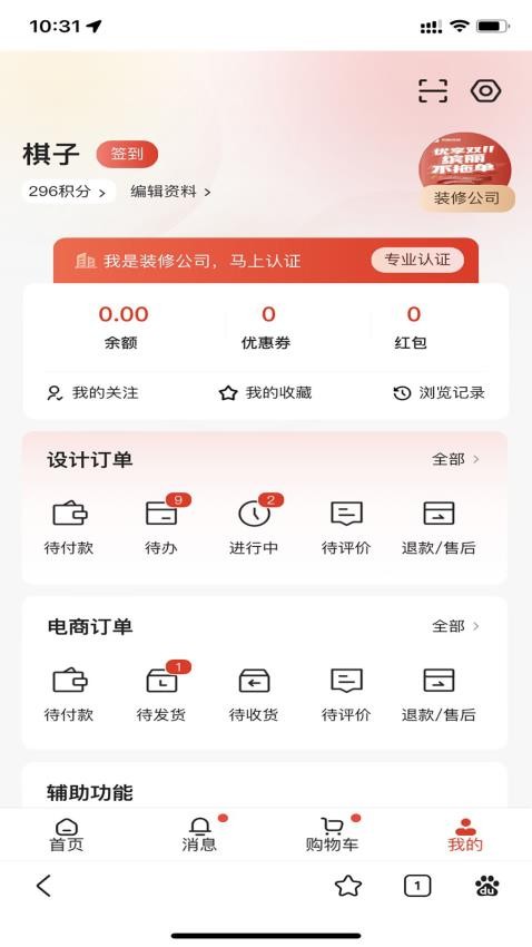 缤丽优家app图2