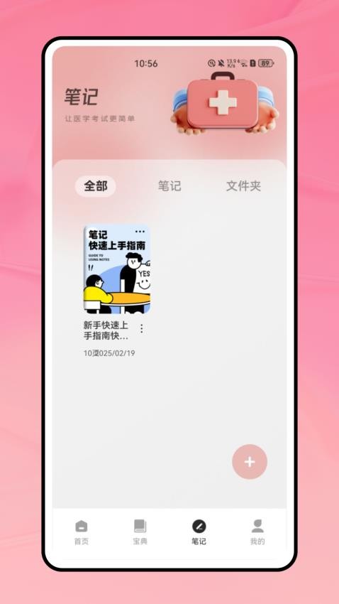 life生命app