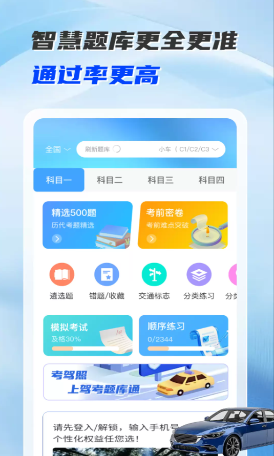 驾证科目一题典app图1