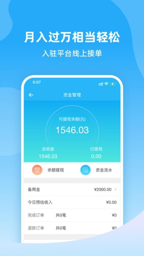 好快到家app图1