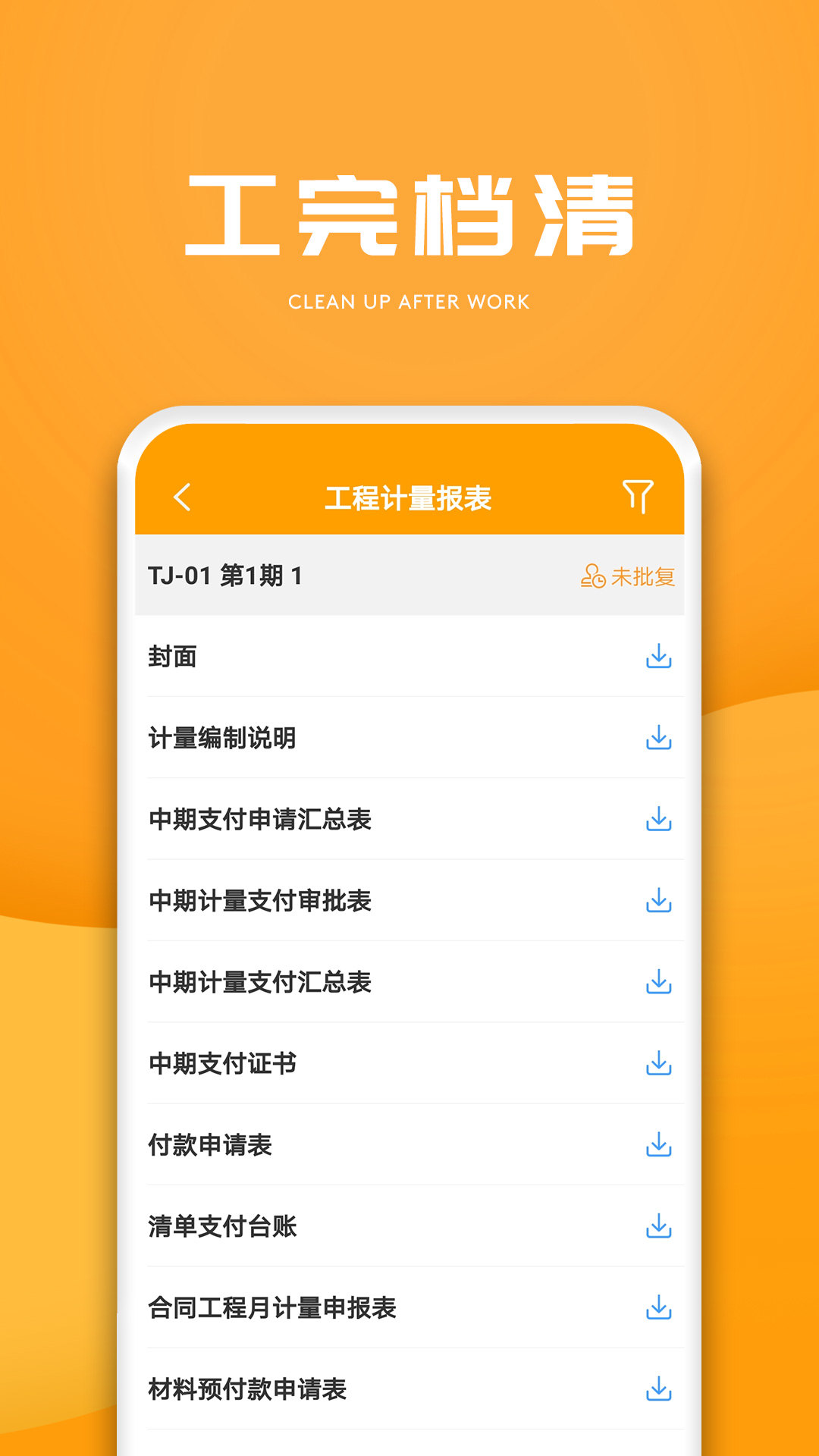 e建设通最新版图2