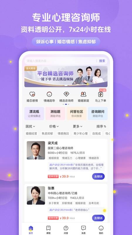 萤火倾诉官网版图1