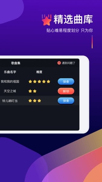 钢琴弹奏大师app图2