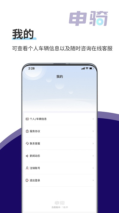 申骑app图3