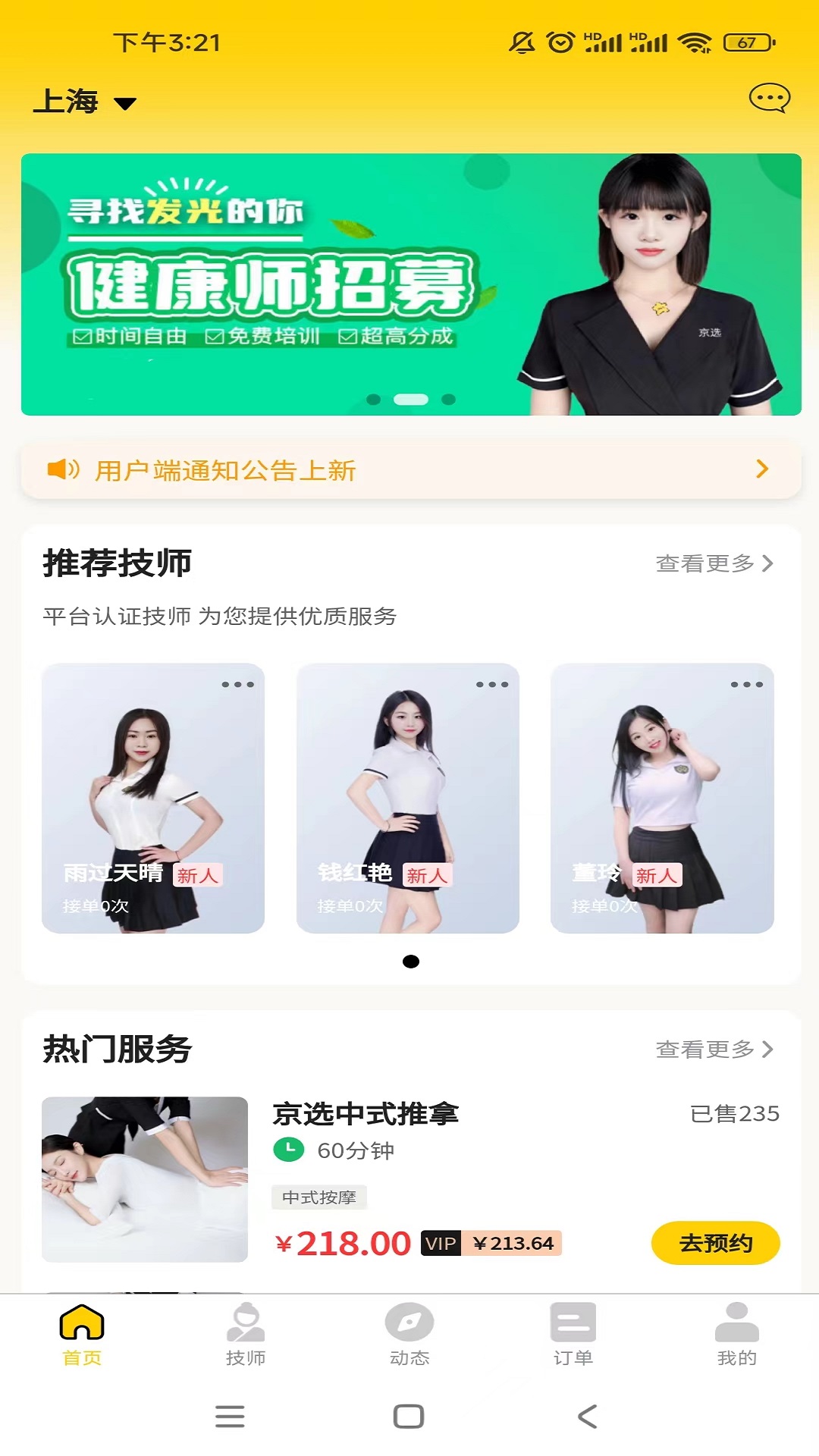 京选到家app图1