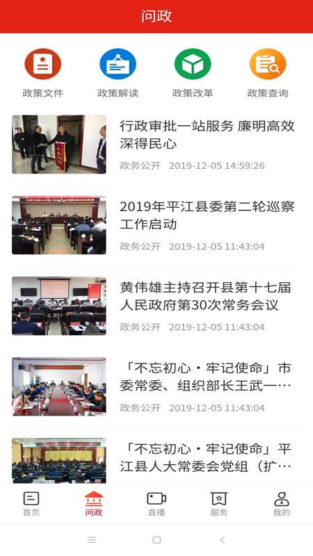 今日平江官网版