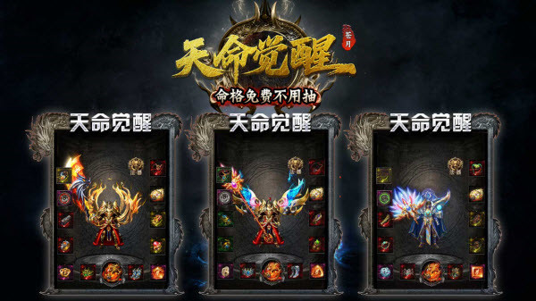 苍月天命觉醒手游图2