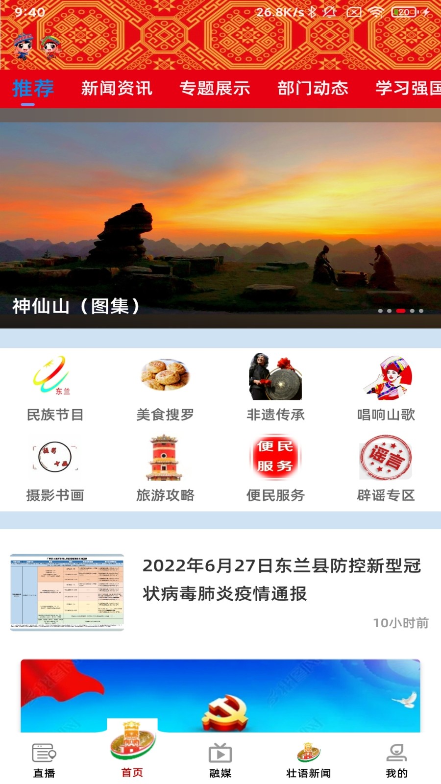 风物东兰官网版