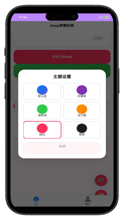 Emoji表情狂想软件图2