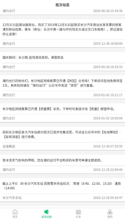 湘约出行app图3
