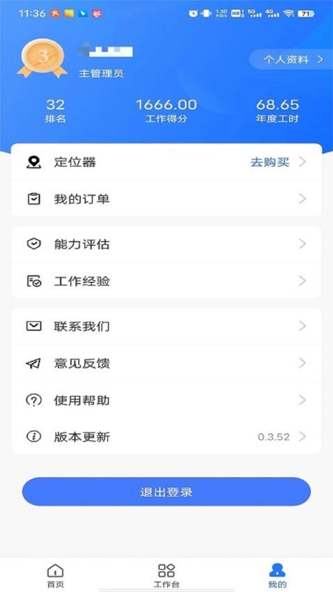 同颂活路软件图2