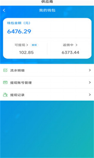省供应端app图3