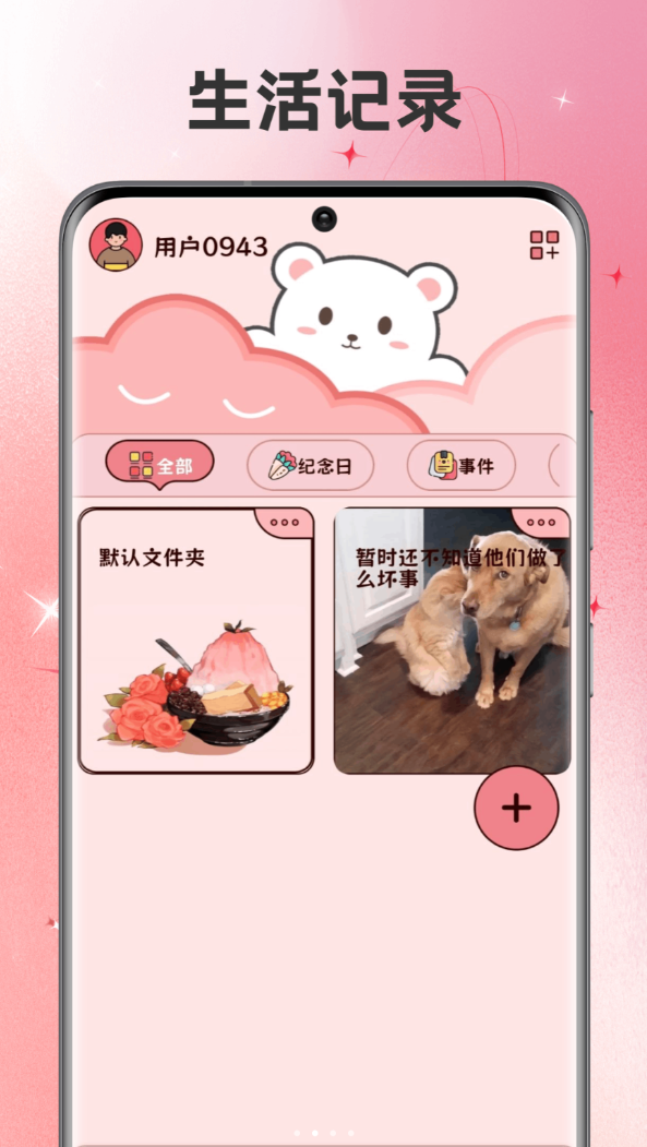 BIMOBEEMO生活记录软件