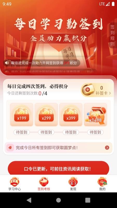 圆梦签到app