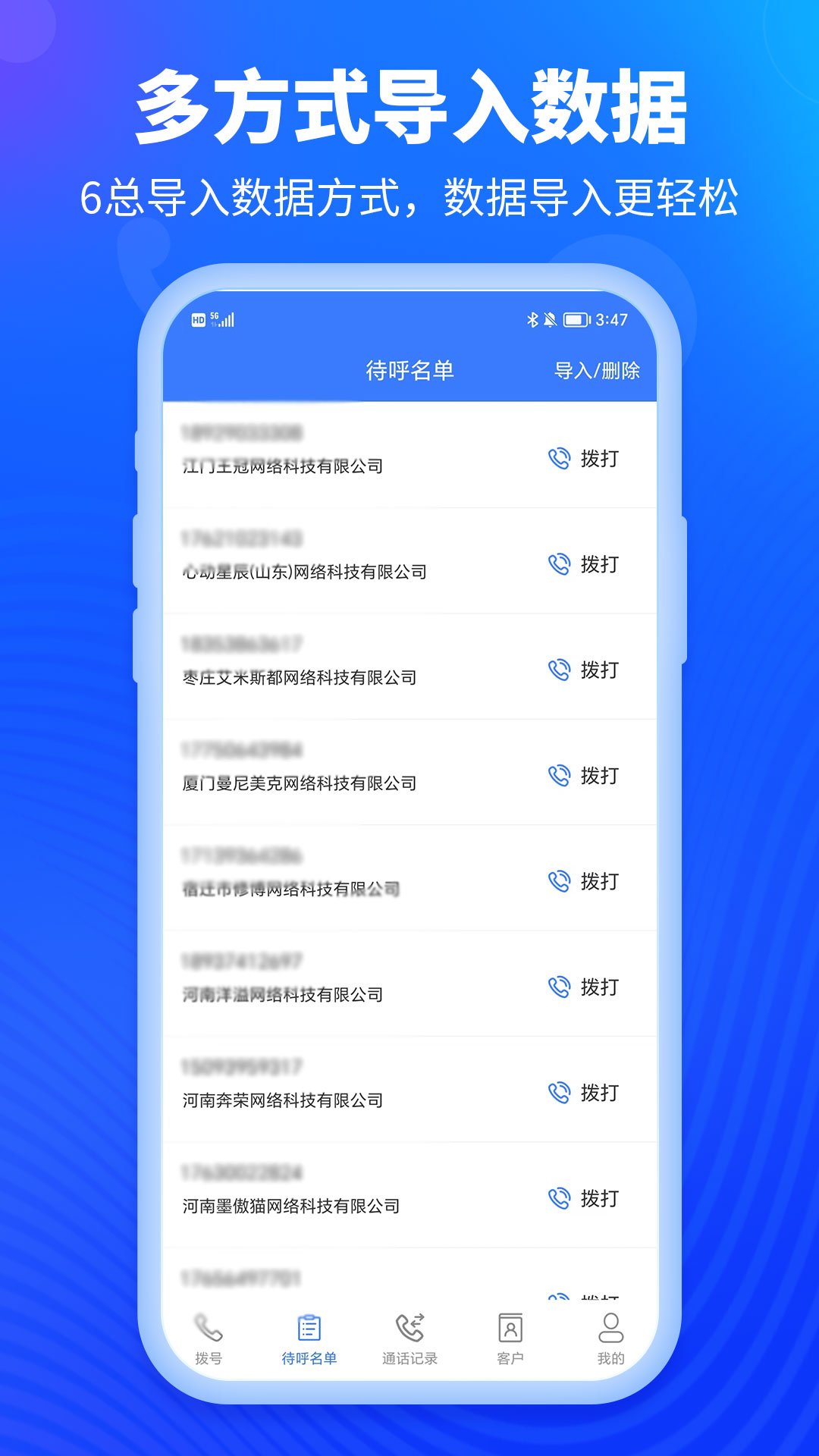 电销外呼软件图1
