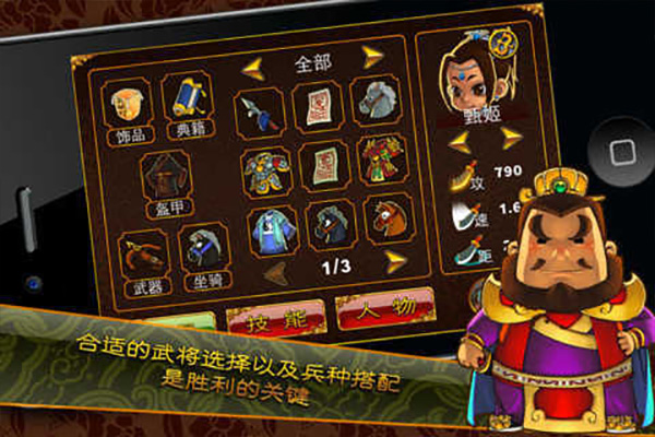 三国塔防-魏传游戏图1
