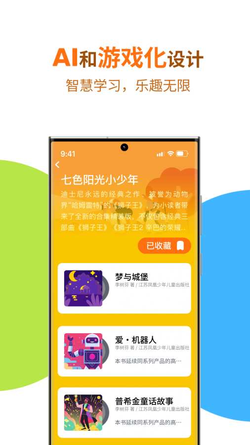 书山课外读app图4