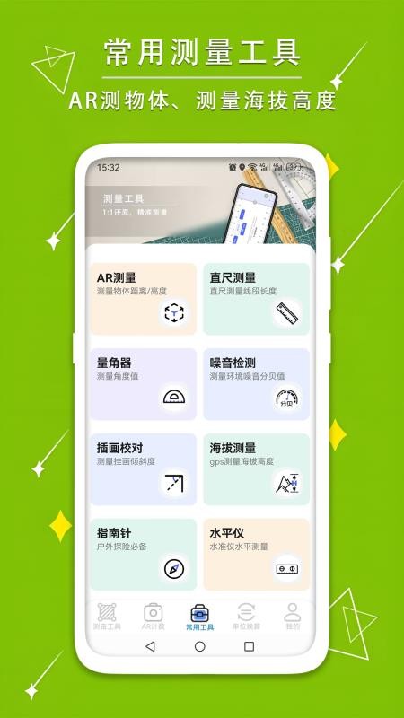 测量测距量地测亩宝app