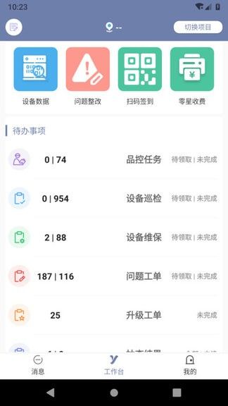 东e管app图2