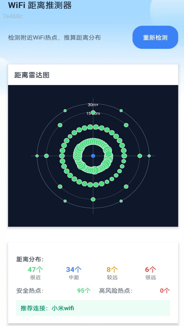 超快连WiFi软件图2