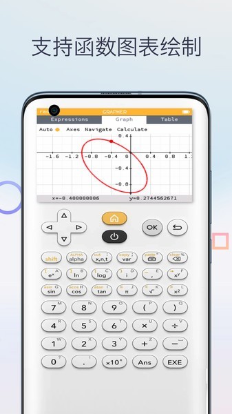 三角函数计算器app图2