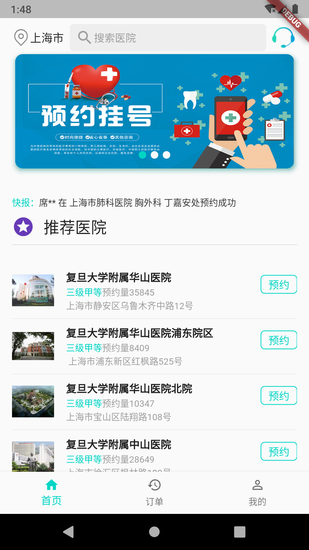 上海挂号预约官网版图4