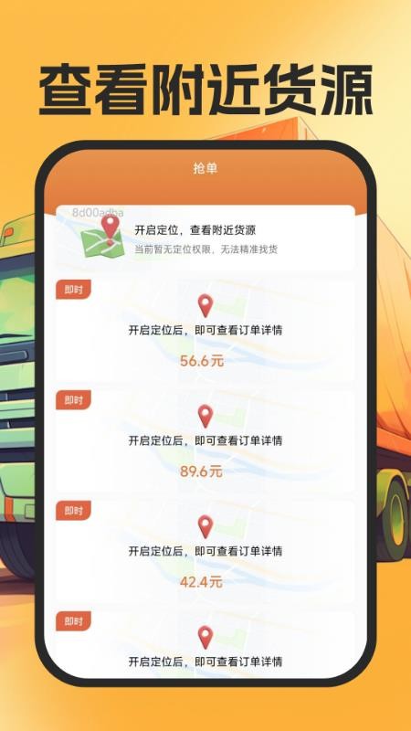 货运司机帮手app图1