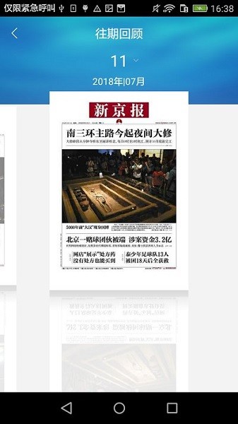 新京报数字版app