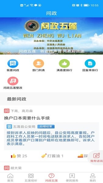 锦绣五莲app图3