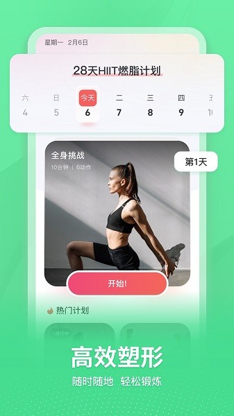 超燃HIIT软件图3