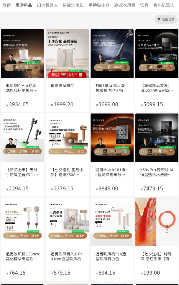 追觅商城app图3