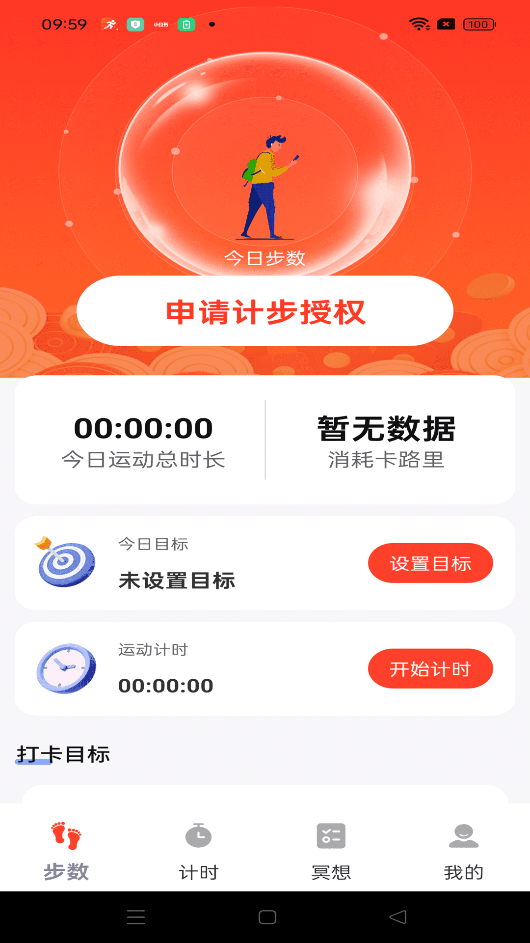 运动健身计步app